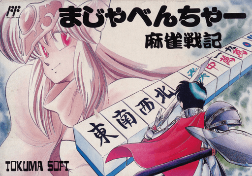 Majaventure: Mahjong Senki — обложка