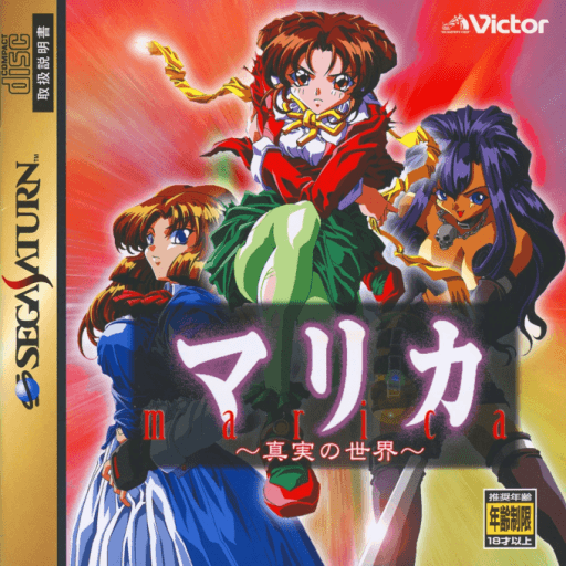 Marica: Shinjitsu no Sekai — обложка