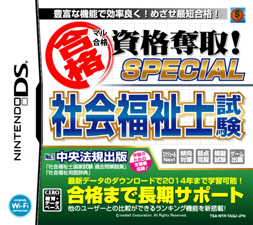 Maru Goukaku: Shikaku Dasshu! Special Shakai Fukushishi Shiken — обложка