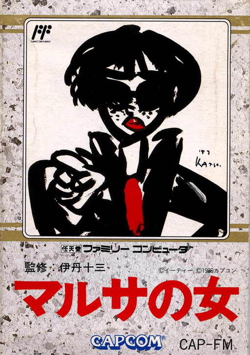 Marusa no Onna — обложка