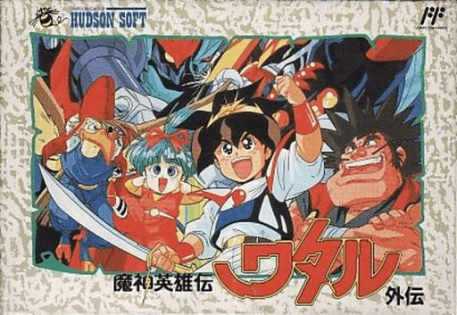 Mashin Eiyuuden Wataru Gaiden — обложка