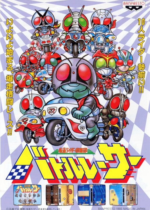 Masked Riders Club Battle Race — обложка