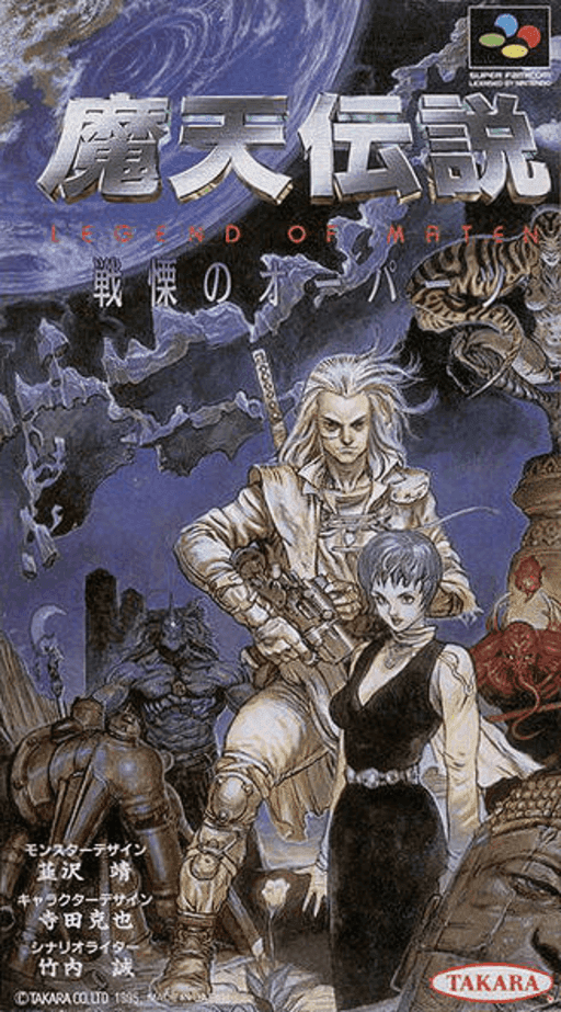 Maten Densetsu: Senritsu no Ooparts — обложка