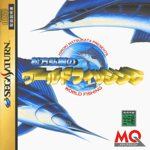 Matsukata Hiroki no World Fishing — обложка