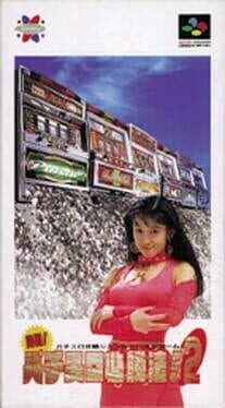 Jissen Pachi-Slot Hisshouhou! 2 — обложка