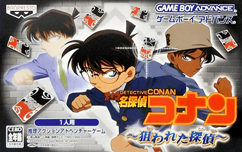 Meitantei Conan: Nerawareta Tantei — обложка