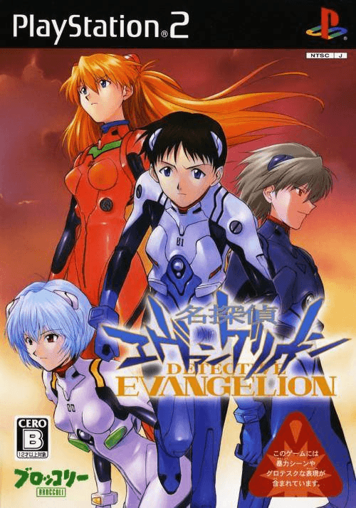 Meitantei Evangelion — обложка