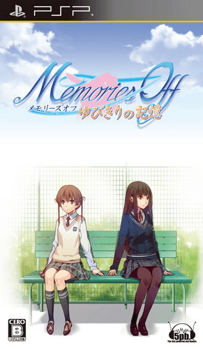 Memories Off: Yubikiri no Kioku — обложка