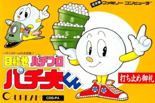 Mezase Pachi Pro: Pachio-kun — обложка