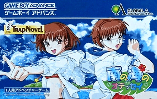 Minami no Umi no Odyssey — обложка