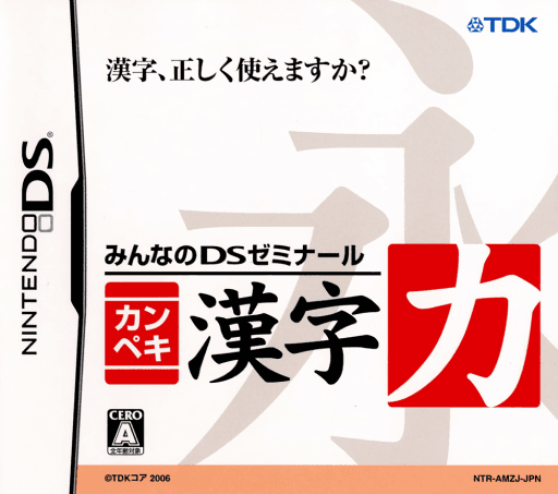 Minna no DS Seminar: Kanpeki Kanji Ryoku — обложка