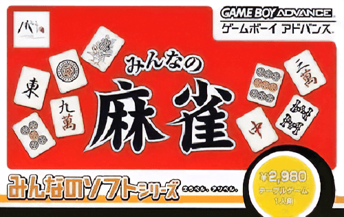 Minna no Soft Series: Minna no Mahjong — обложка