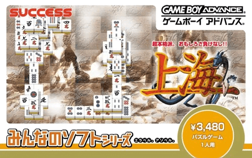 Minna no Soft Series: Shanghai — обложка