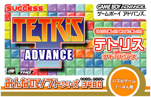 Minna no Soft Series: Tetris Advance — обложка
