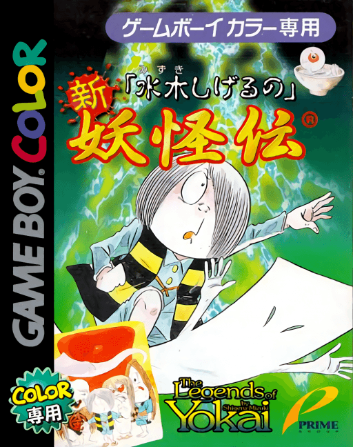 Mizuki Shigeru no Shin Youkaiden — обложка