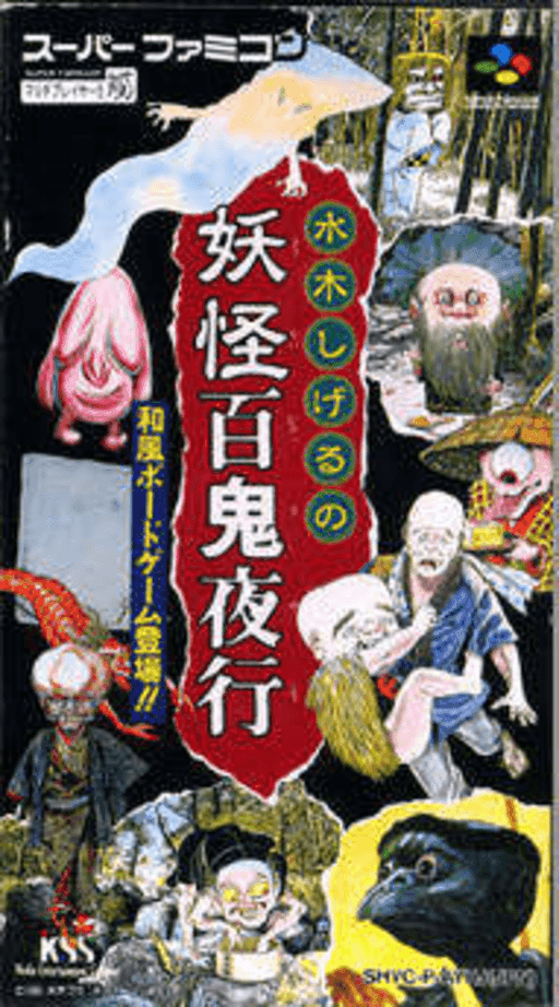 Mizuki Shigeru no Youkai Hyakkiyakou — обложка