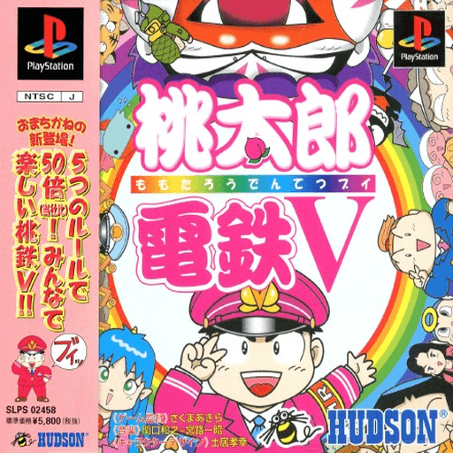 Momotarou Dentetsu V — обложка