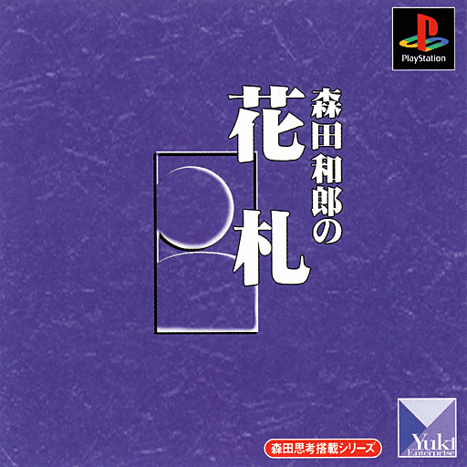 Morita Kazurou no Hanafuda — обложка