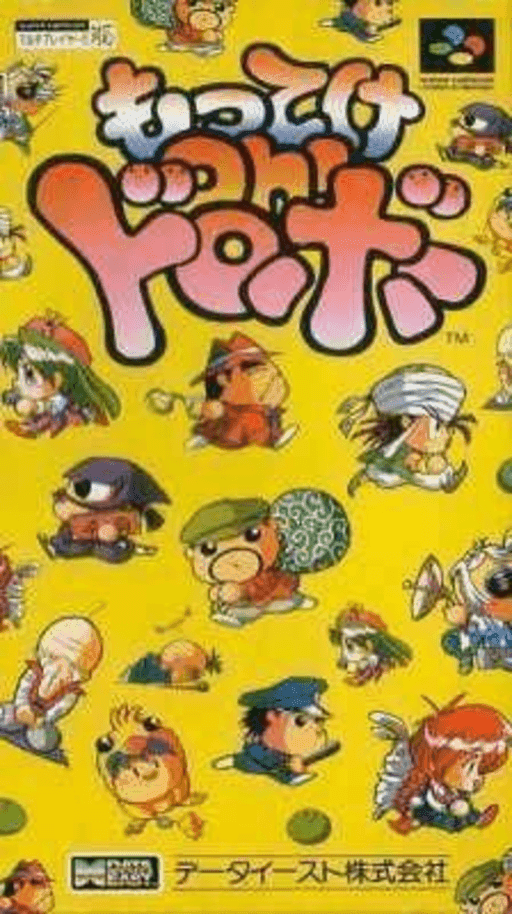 Motteke Oh! Dorobou — обложка