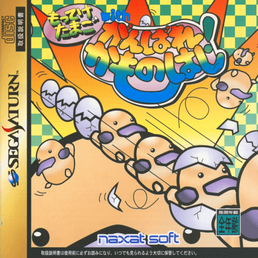 Motteke Tamago with Ganbare! Kamonohashi — обложка