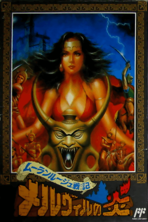 Moulin Rouge Senki: Melville no Honoo — обложка