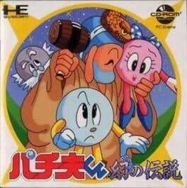 Pachio-kun: Maboroshi no Densetsu — обложка
