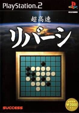 Choukousoku Reversi — обложка