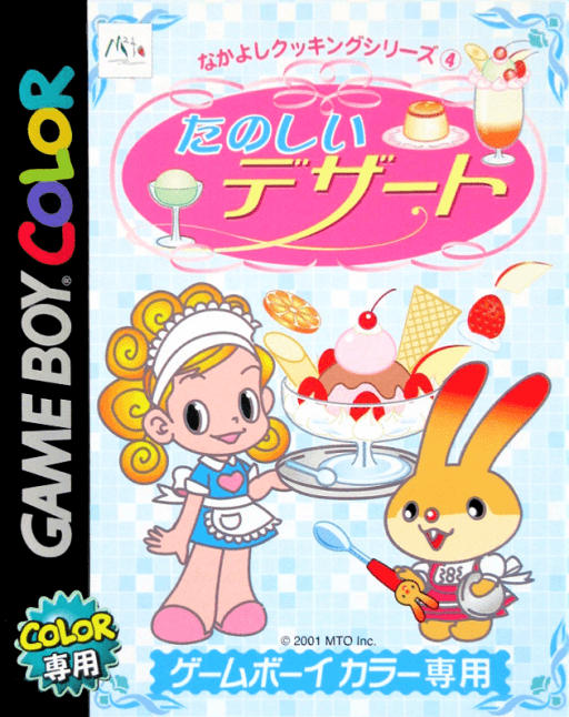 Nakayoshi Cooking Series 4: Tanoshii Dessert — обложка