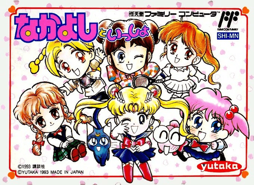 Nakayoshi to Issho — обложка