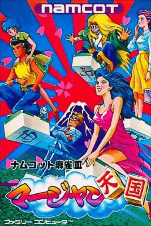 Namcot Mahjong III: Mahjong Tengoku — обложка