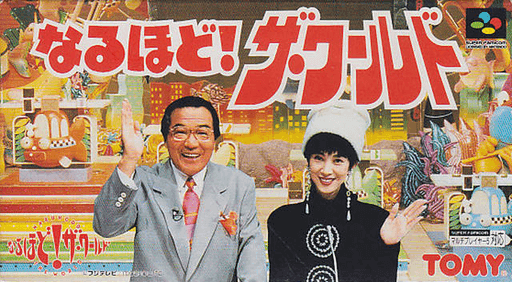 Naruhodo! The World — обложка