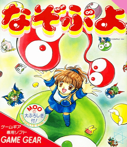 Nazo Puyo — обложка