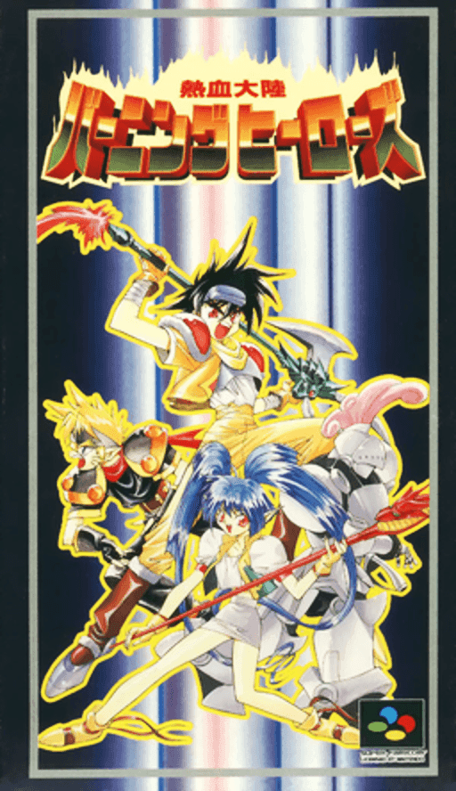 Nekketsu Tairiku Burning Heroes — обложка