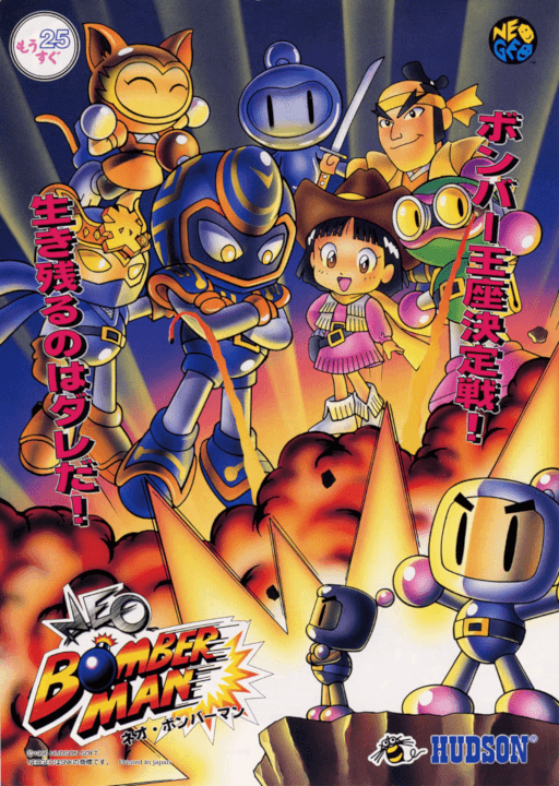 Neo Bomberman — обложка