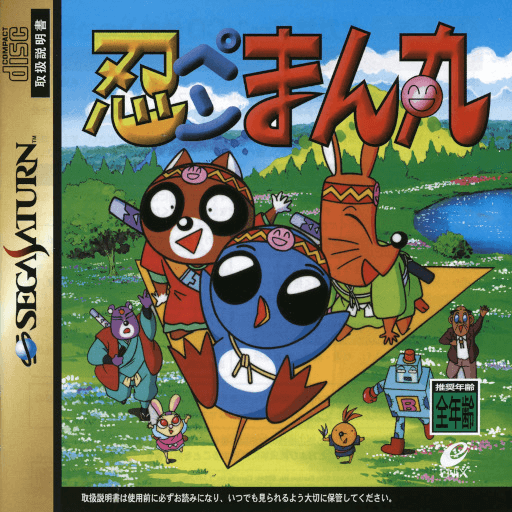 Ninpen Manmaru — обложка