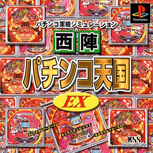 Nishijin Pachinko Tengoku EX — обложка