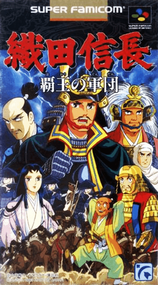 Oda Nobunaga: Haou no Gundan — обложка