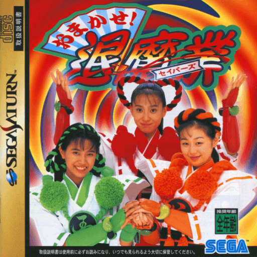 Omakase! Savers — обложка