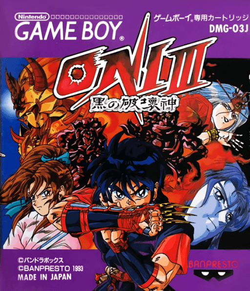 Oni III: Kuro no Hakaishin — обложка