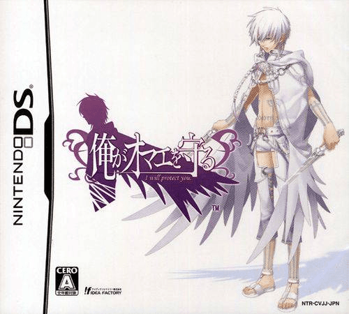 Ore ga Omae o Mamoru — обложка