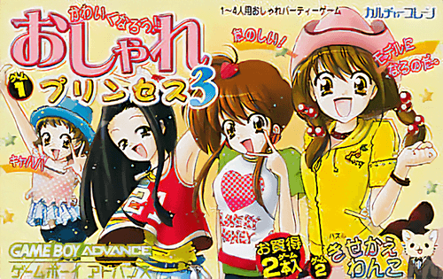 Oshare Princess 3 — обложка