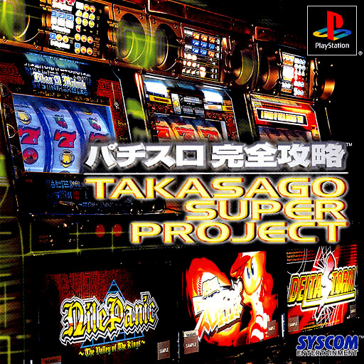 Pachi-Slot Kanzen Kouryaku: Takasago Super Project — обложка