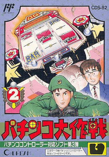 Pachinko Daisakusen 2 — обложка
