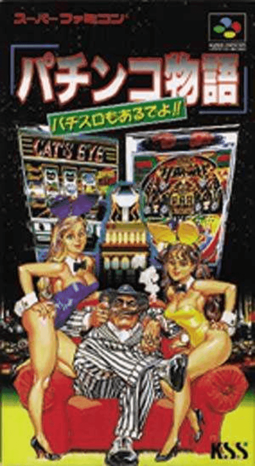 Pachinko Monogatari: Pachi-Slot mo Aru deyo!! — обложка