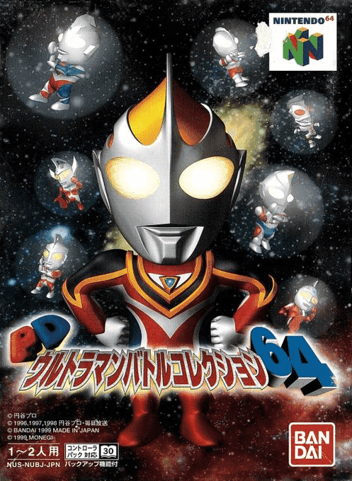 PD Ultraman Battle Collection 64 — обложка