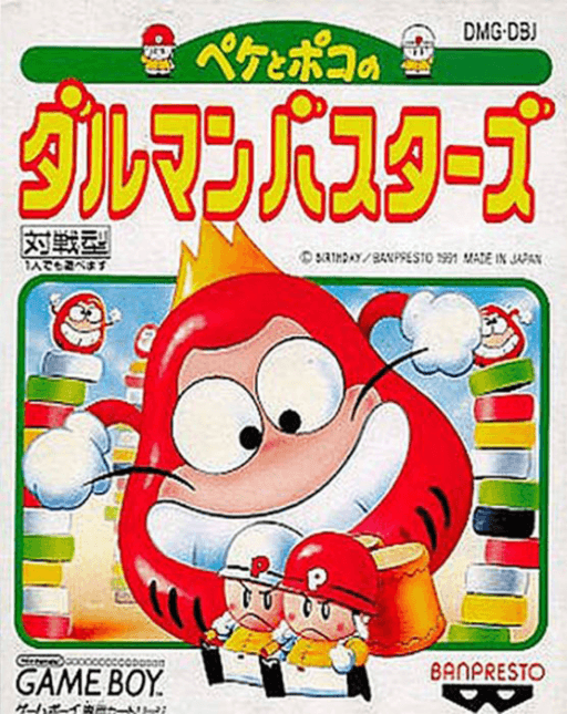 Peke to Poko no Daruman Busters — обложка