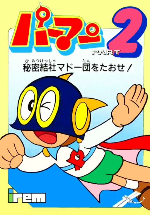 Perman Part 2: Himitsu Kessha Madoodan o Taose! — обложка