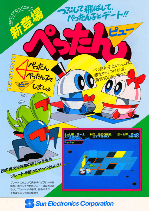 Pettan Pyuu — обложка