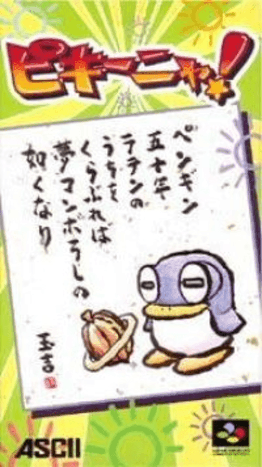 Pikiinya! — обложка