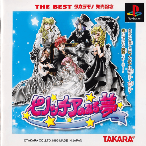 Pinocchia no Miru Yume — обложка